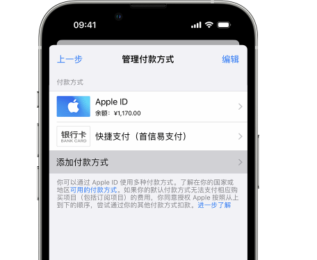 大田苹果维修服务中心如何通过家人共享更改iPhone付款方式 